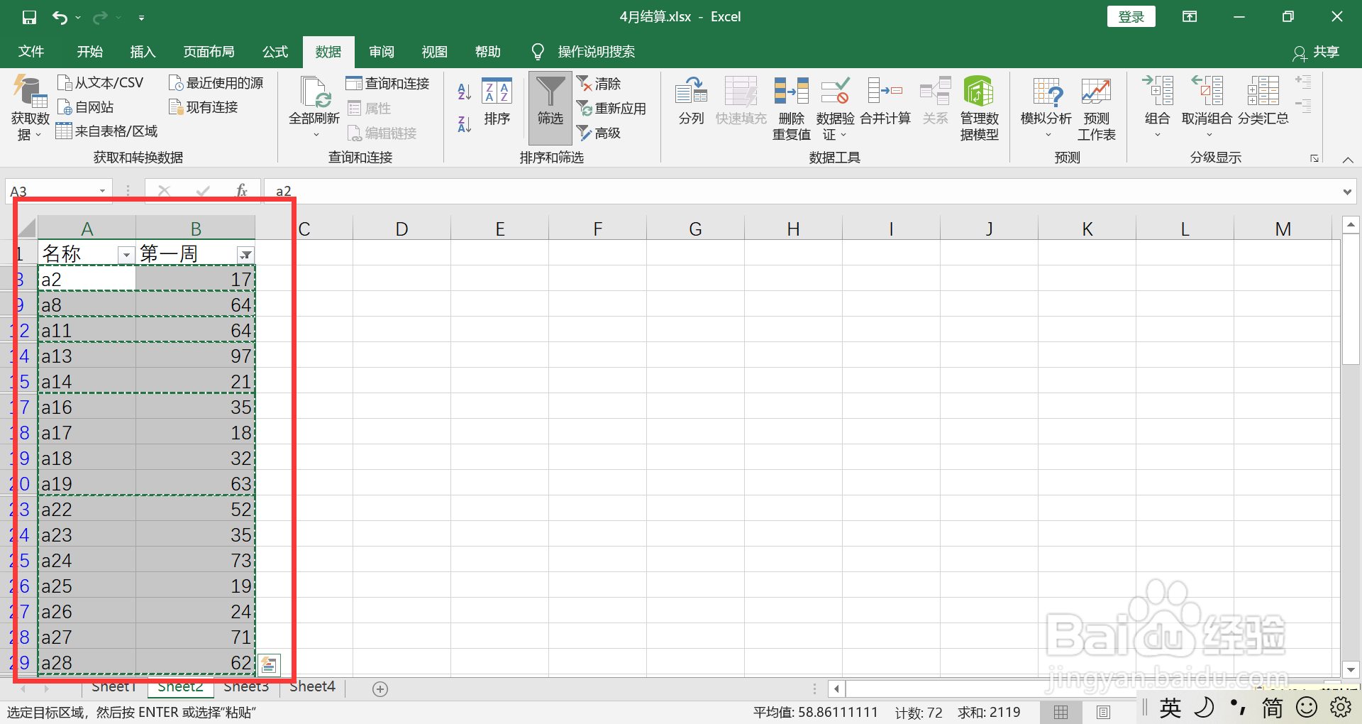 excel怎么复制筛选后的内容