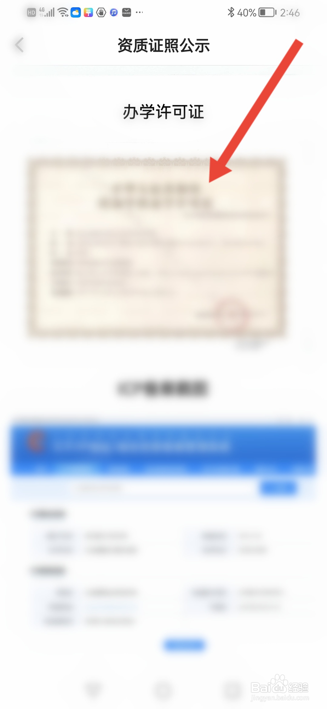 怎么查看猿辅导的办学许可证