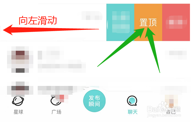 在soul里面怎么将好友聊天置顶