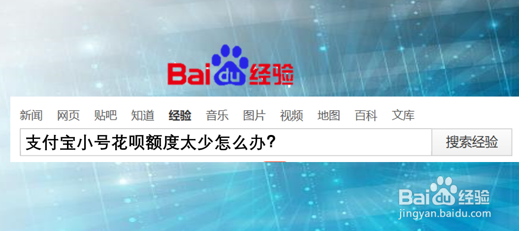 支付宝小号花呗额度太少怎么办