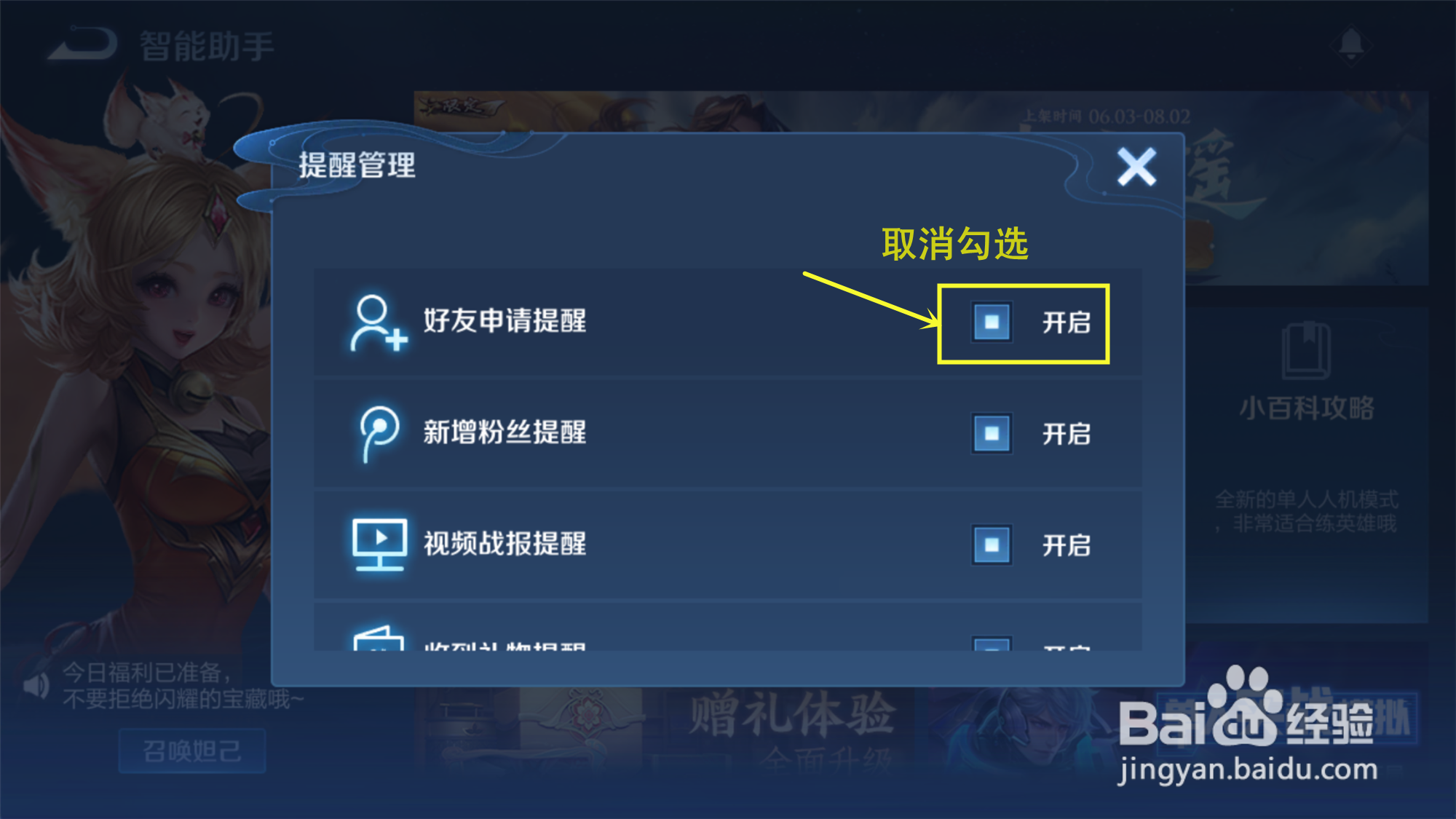 王者荣耀如何关闭信息提醒