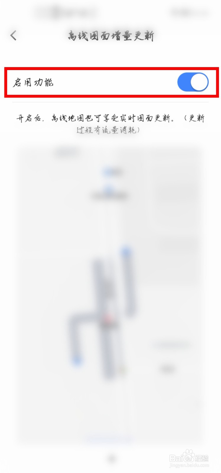 高德地图怎么开启离线图面增量更新功能
