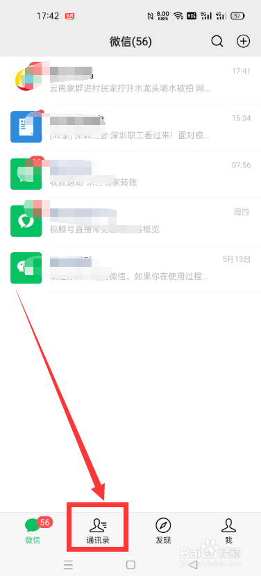 微信怎么给好友添加标签