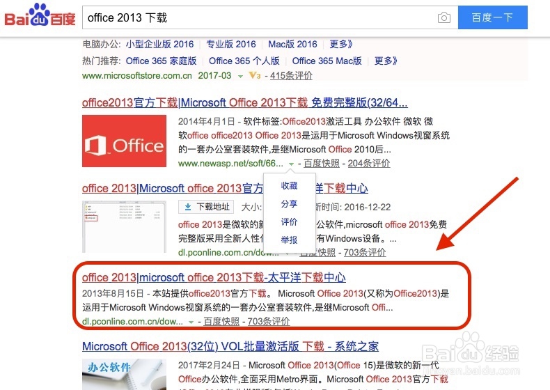 怎么下载office办公软件