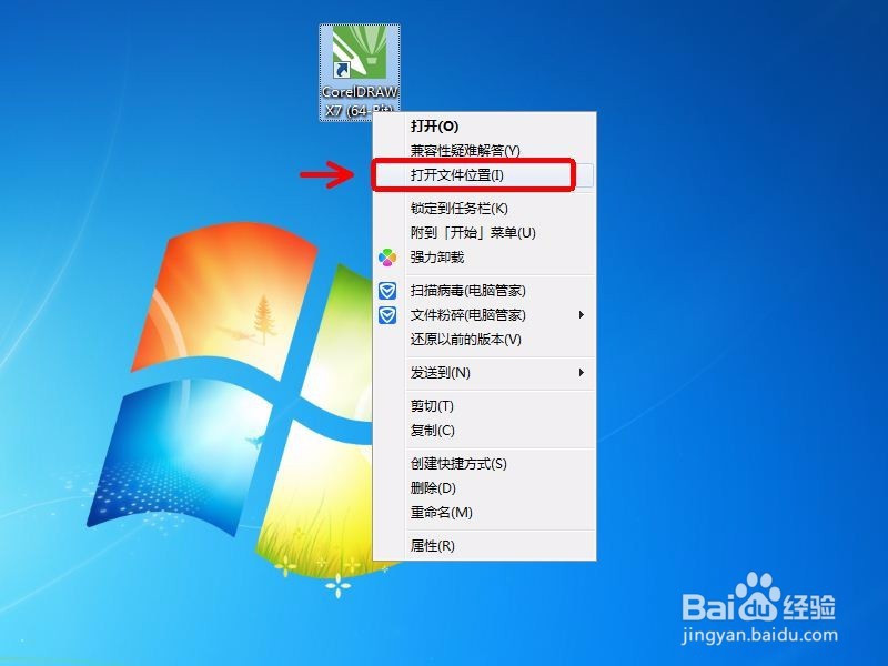 win7如何快速找到软件安装存放的位置