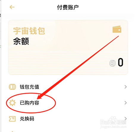 IOS版小宇宙如何查看已购内容？