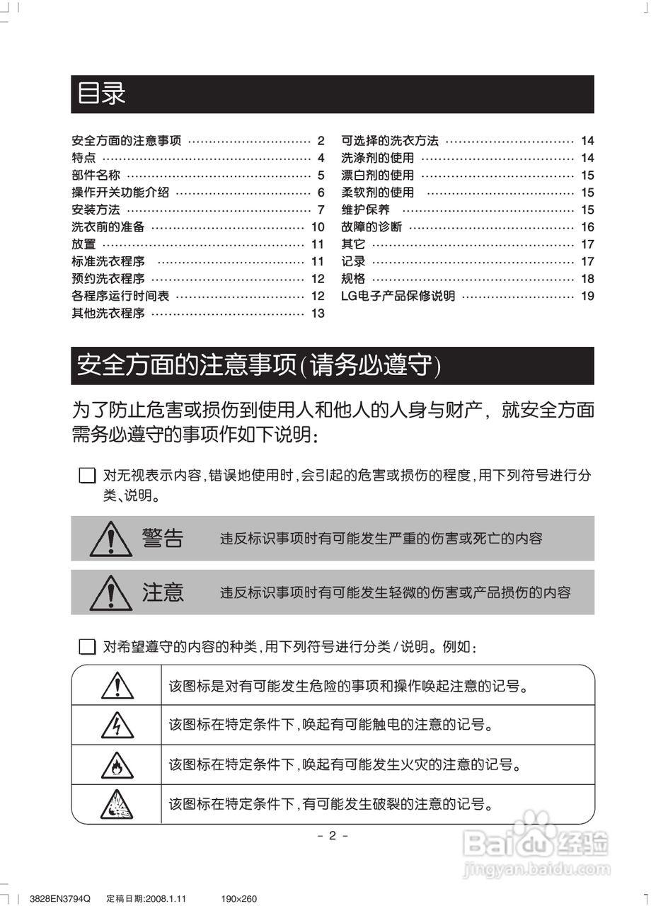 LG XQB50-348SN洗衣机使用说明书