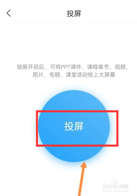 学习通app怎么投屏到电视呢?
