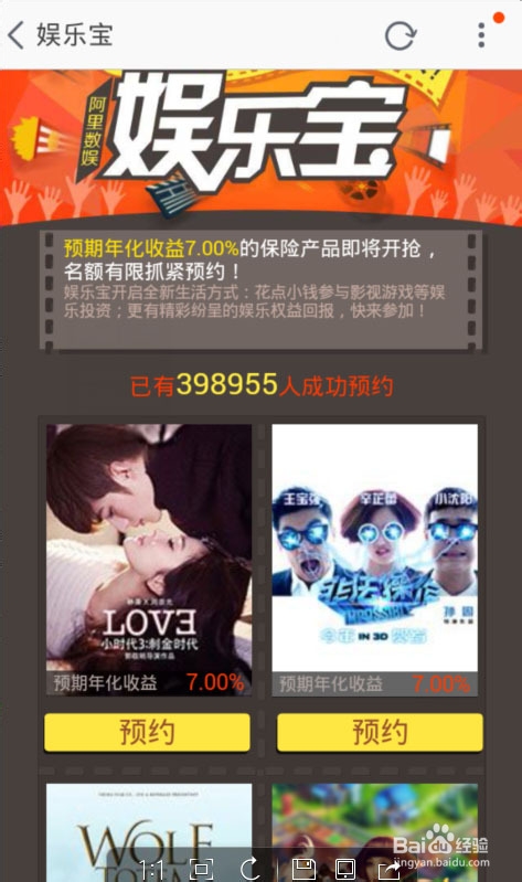 如何抢购娱乐宝?