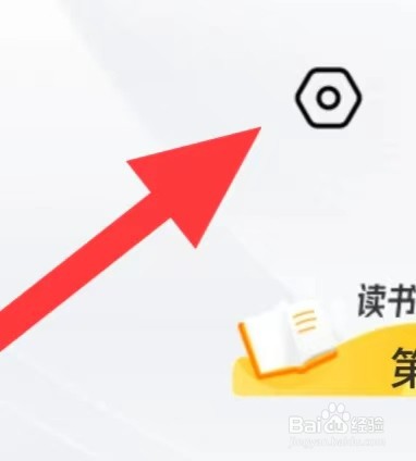 帆书如何查找隐私设置