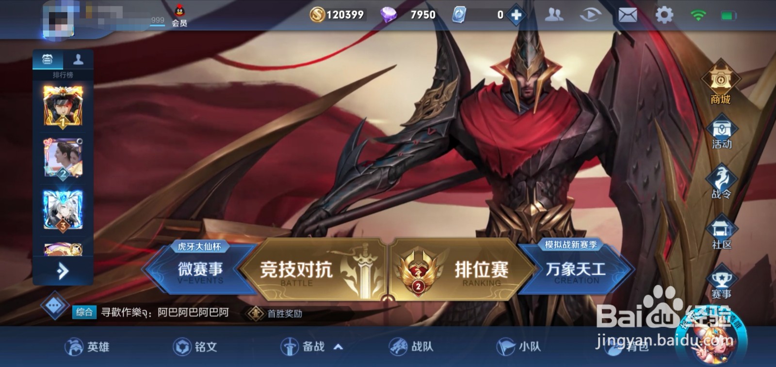 王者荣耀怎么修改快捷消息