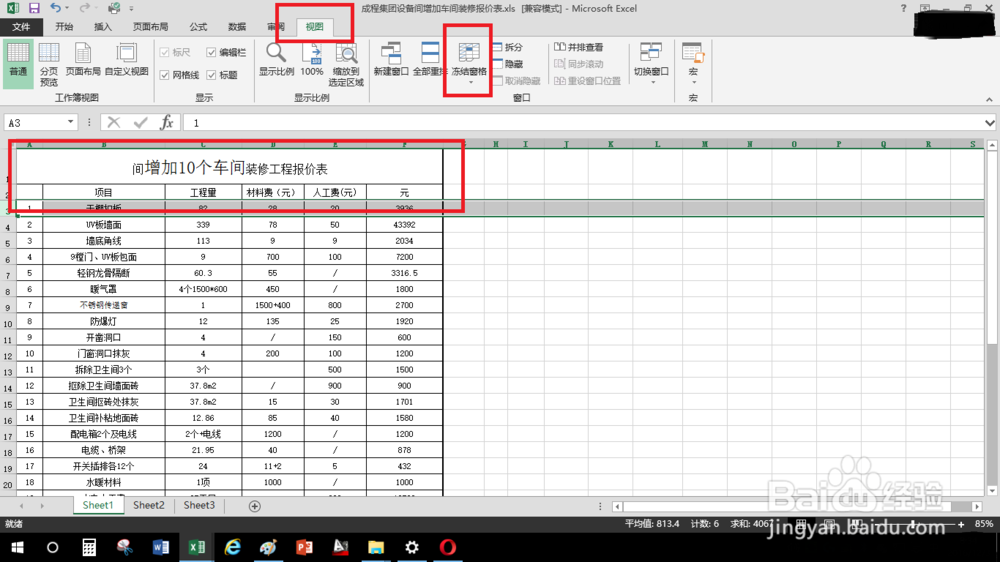 <b>excel表格首行内容冻结方便以后数据录入</b>