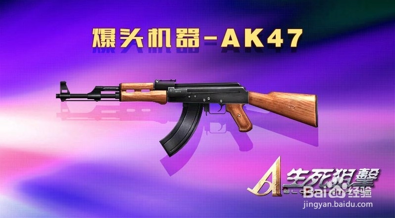 《生死狙击》选枪攻略 如何选到适合自己的枪