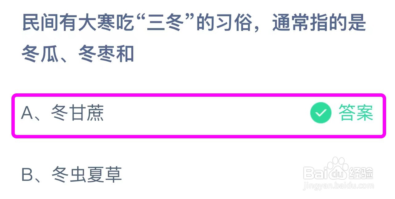 蚂蚁庄园答案今日最新2024年1月20日