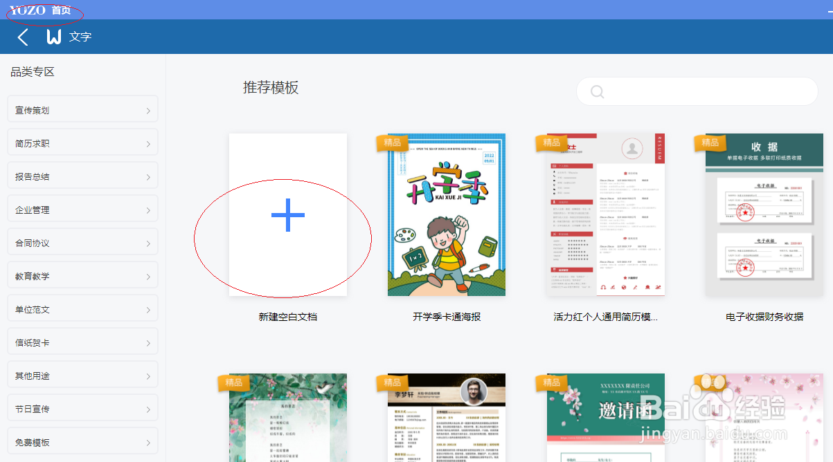 永中office 2019文字如何插入题注