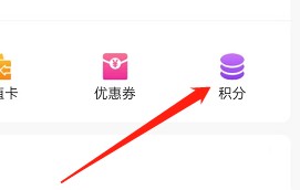 如何查看荣冕工品APP的积分