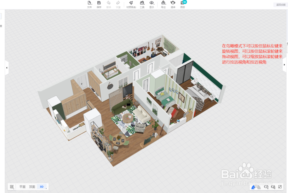 躺平设计家3D云设计工具教程:如何移动视角