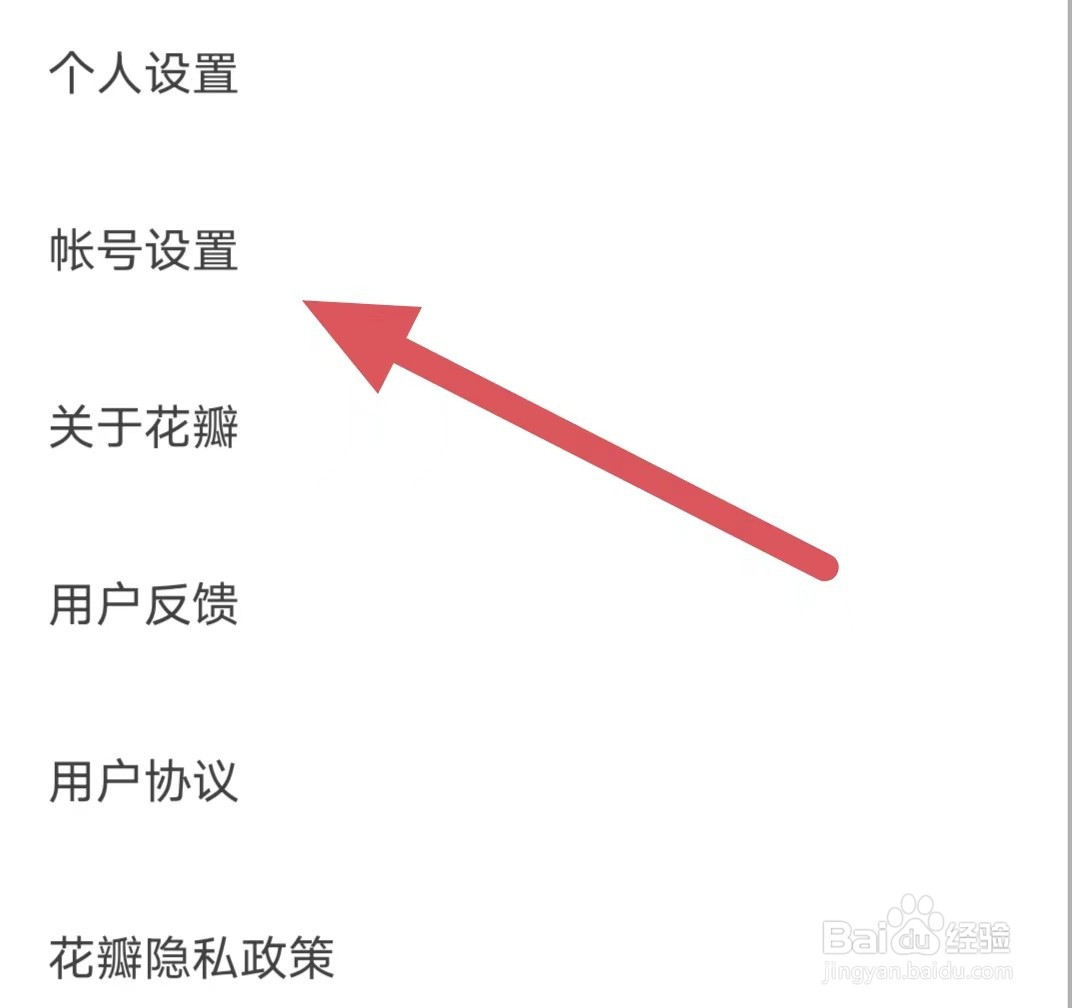 花瓣如何绑定微信
