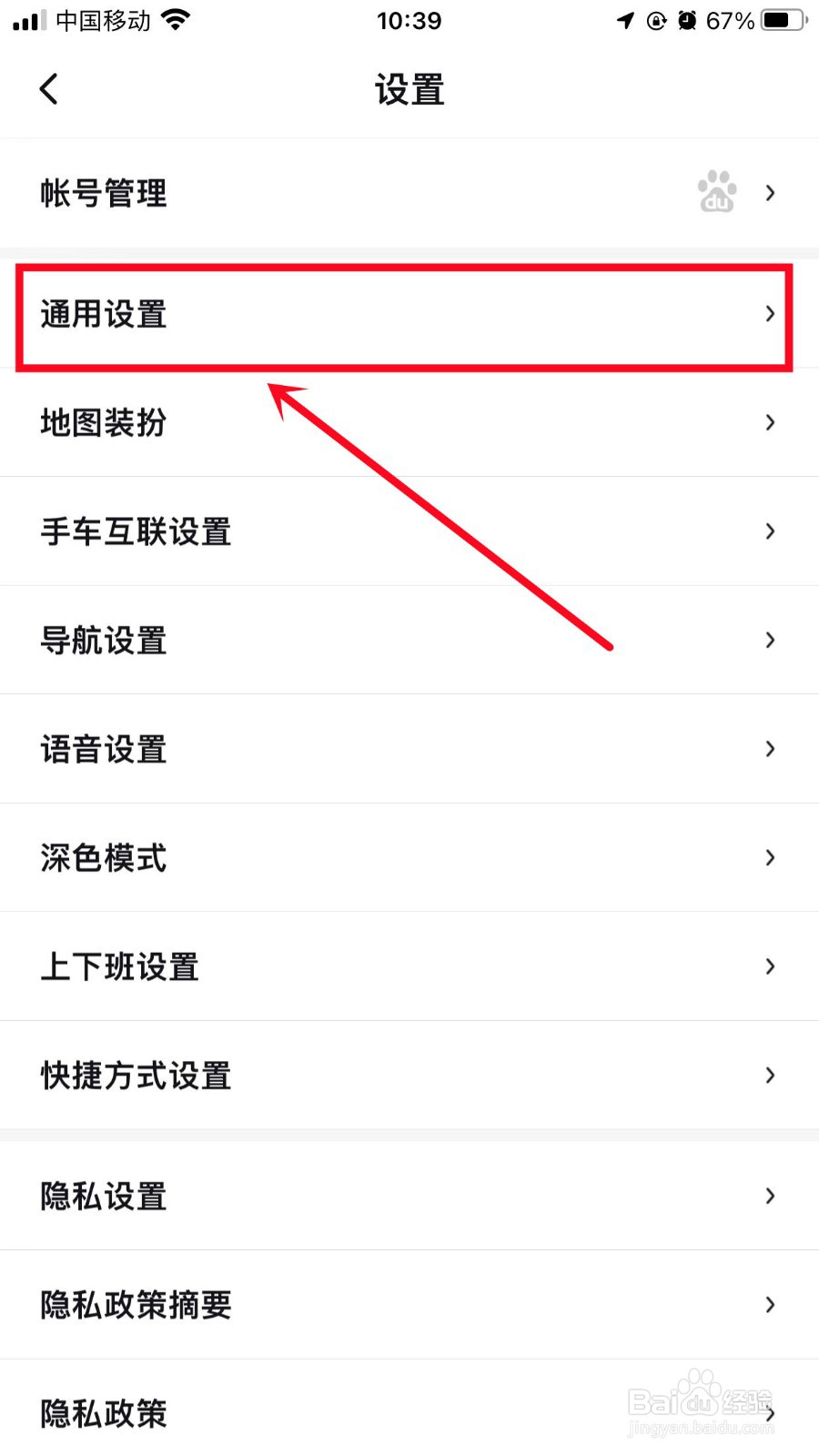 百度地图怎么开启切换视角开关