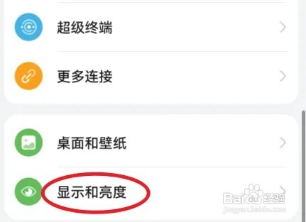华为手机怎么设置永不休眠