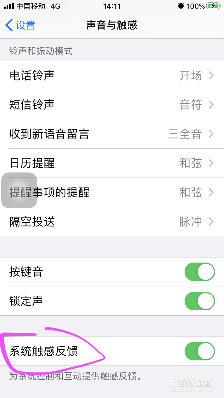 iphone按钮没有触感了怎么办