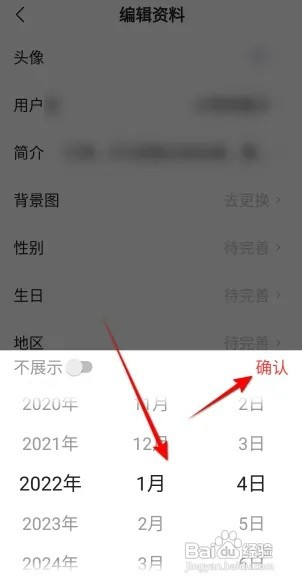 今日头条极速版如何设置生日