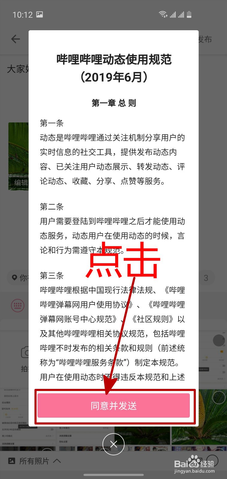 手机B站怎样发布动态
