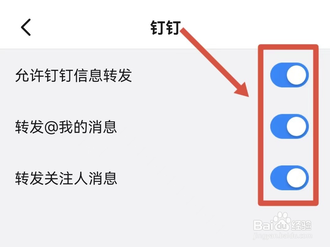 怎样打开钉钉手表消息通知