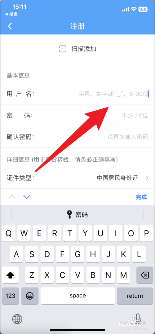 铁路12306用户名如何填写