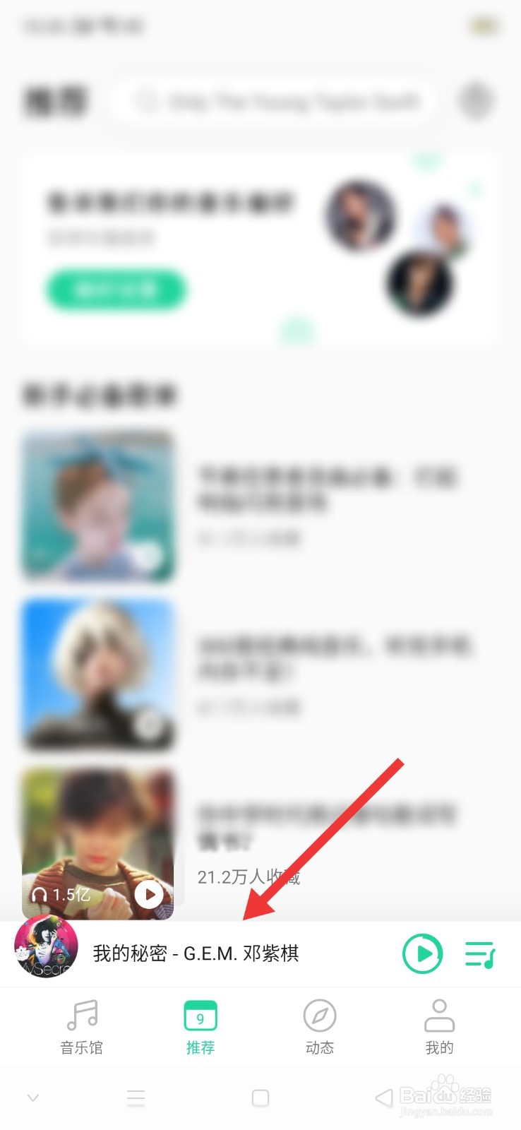 qq音乐车机版音效设置
