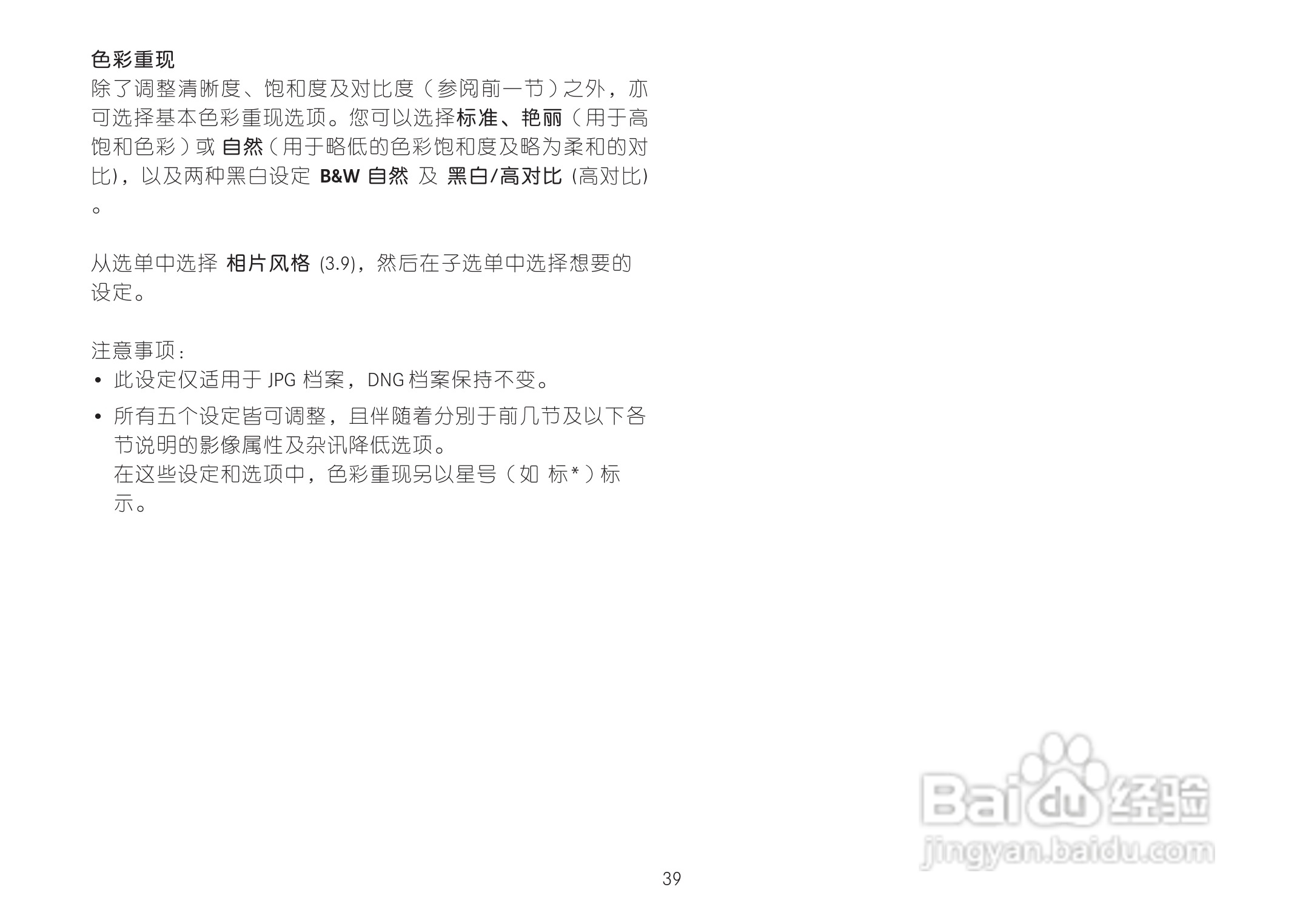 LEICA LEICA X2数码相机说明书:[5]