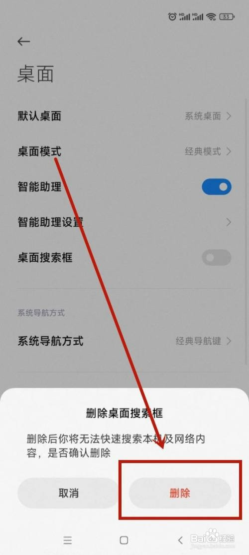 关闭小米手机底部的搜索框怎么操作