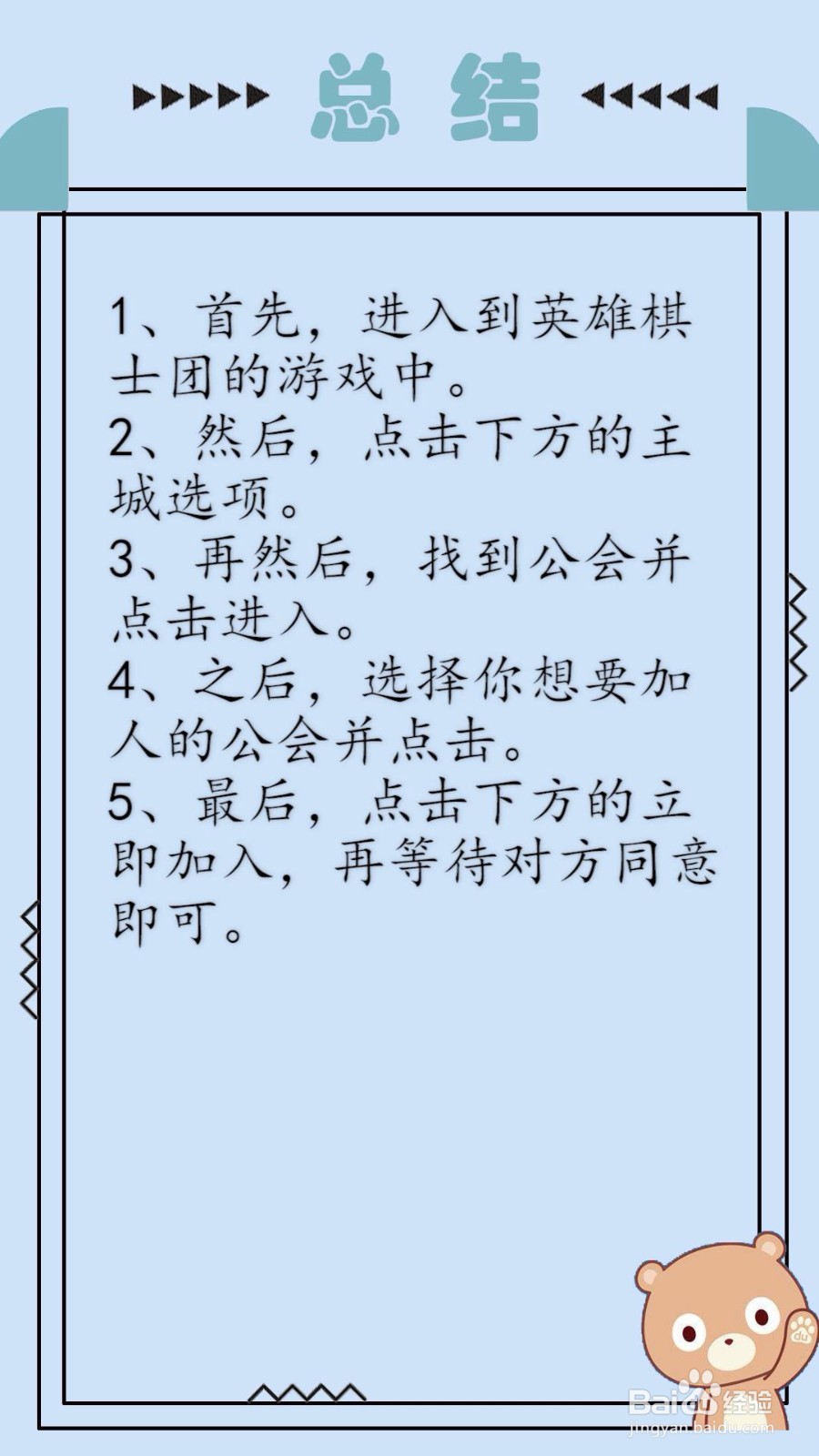 英雄棋士团怎么加入公会?