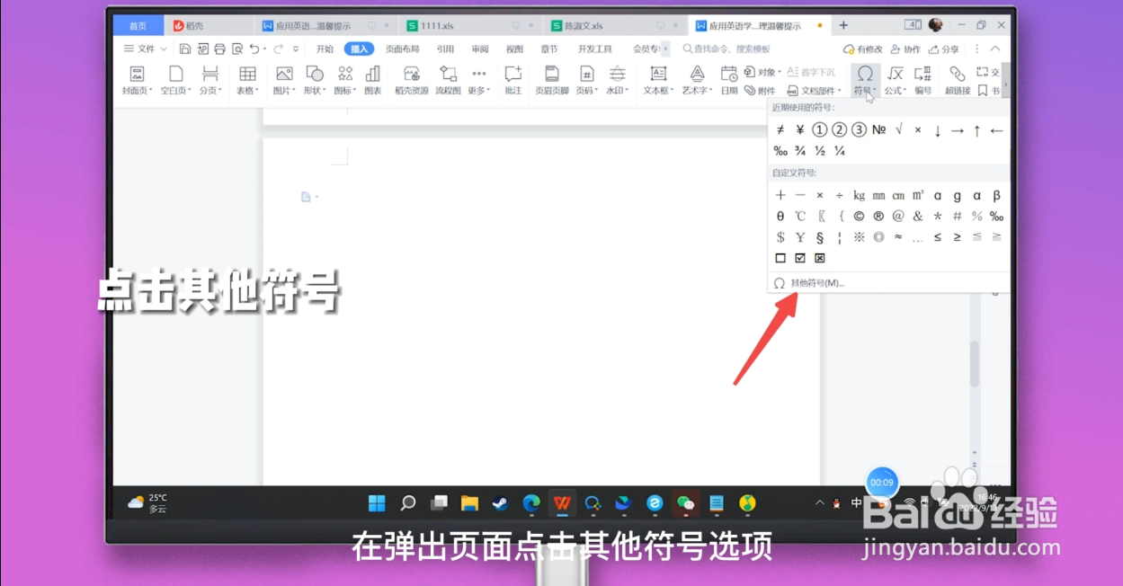 word文档已有方框里怎么打钩