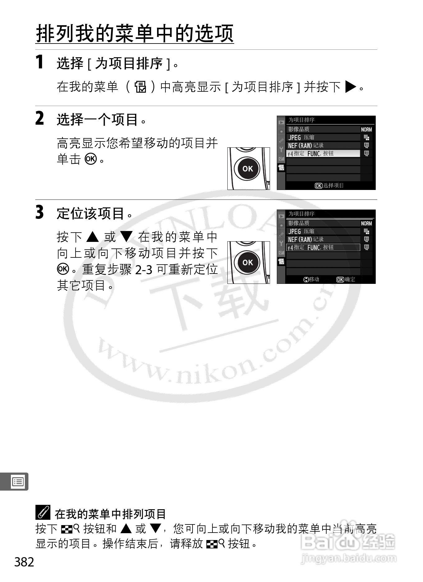 尼康D3数码相机使用说明书:[41]