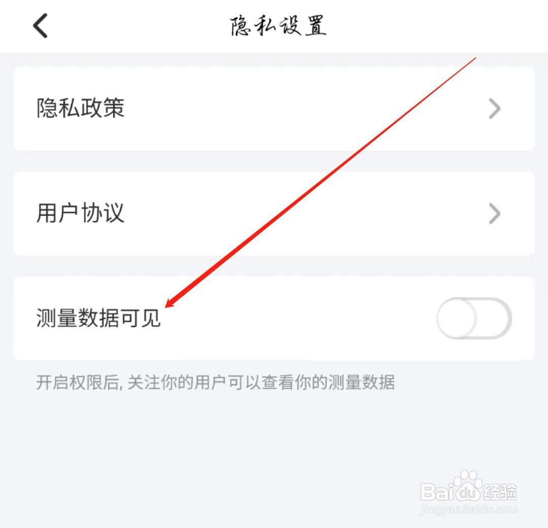 轻牛健康APP的测量数据可见在哪关闭