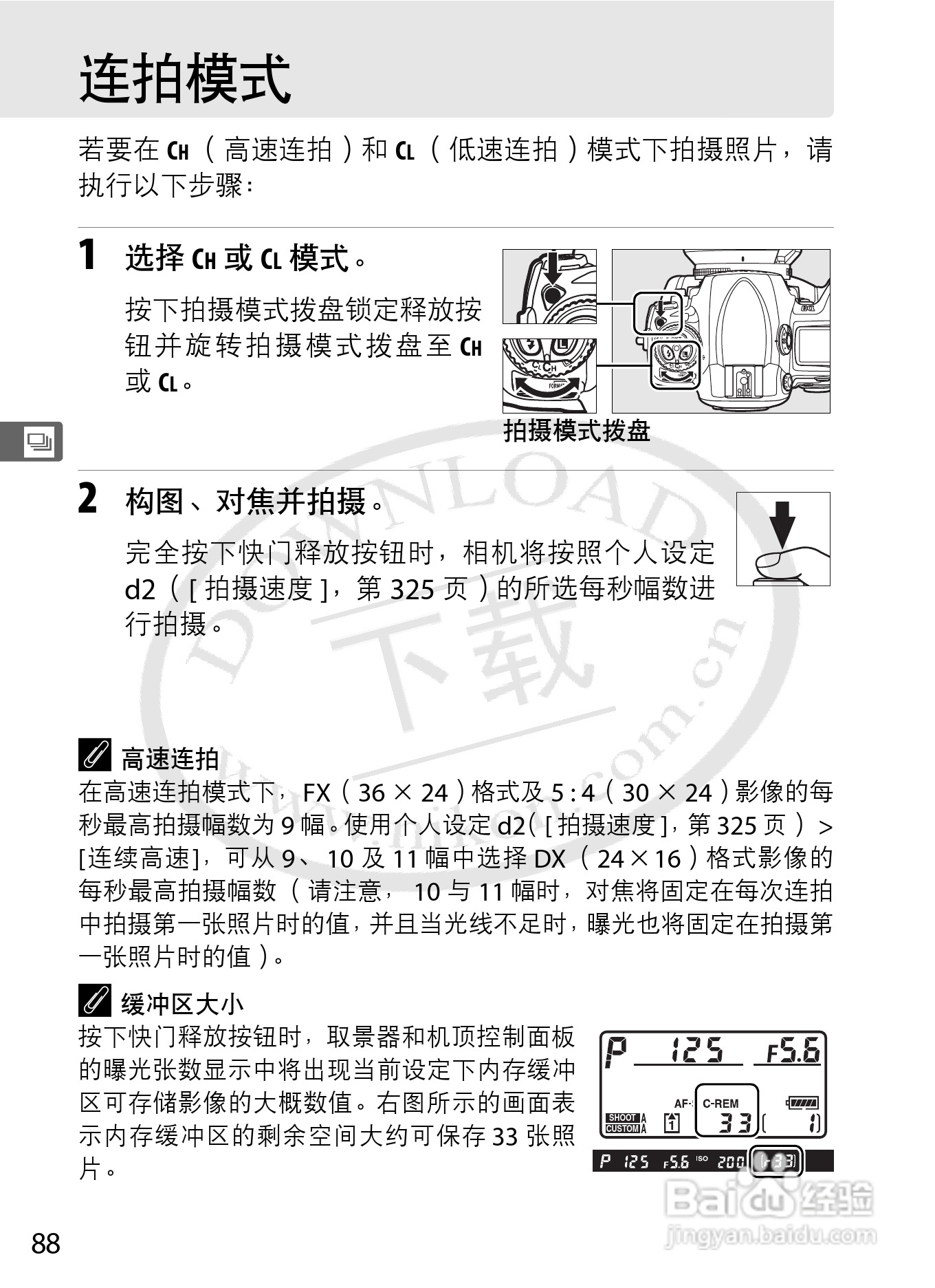 尼康D3数码相机使用说明书:[12]