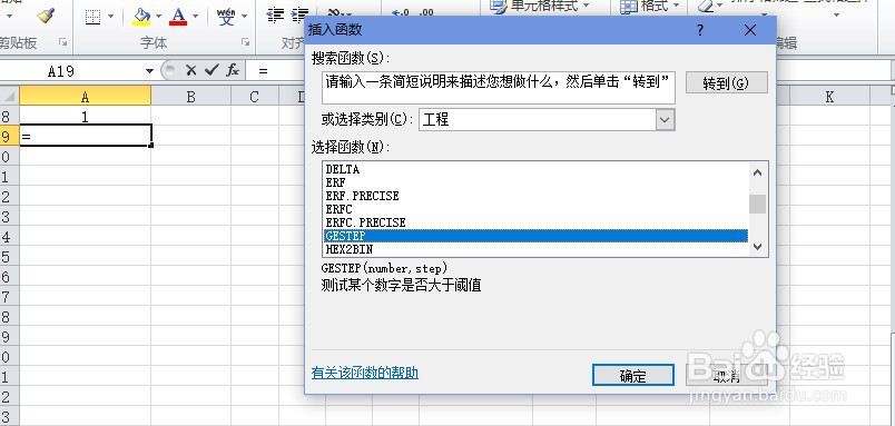 excel测试某个数字是否大于阀值GESTEP函数使用