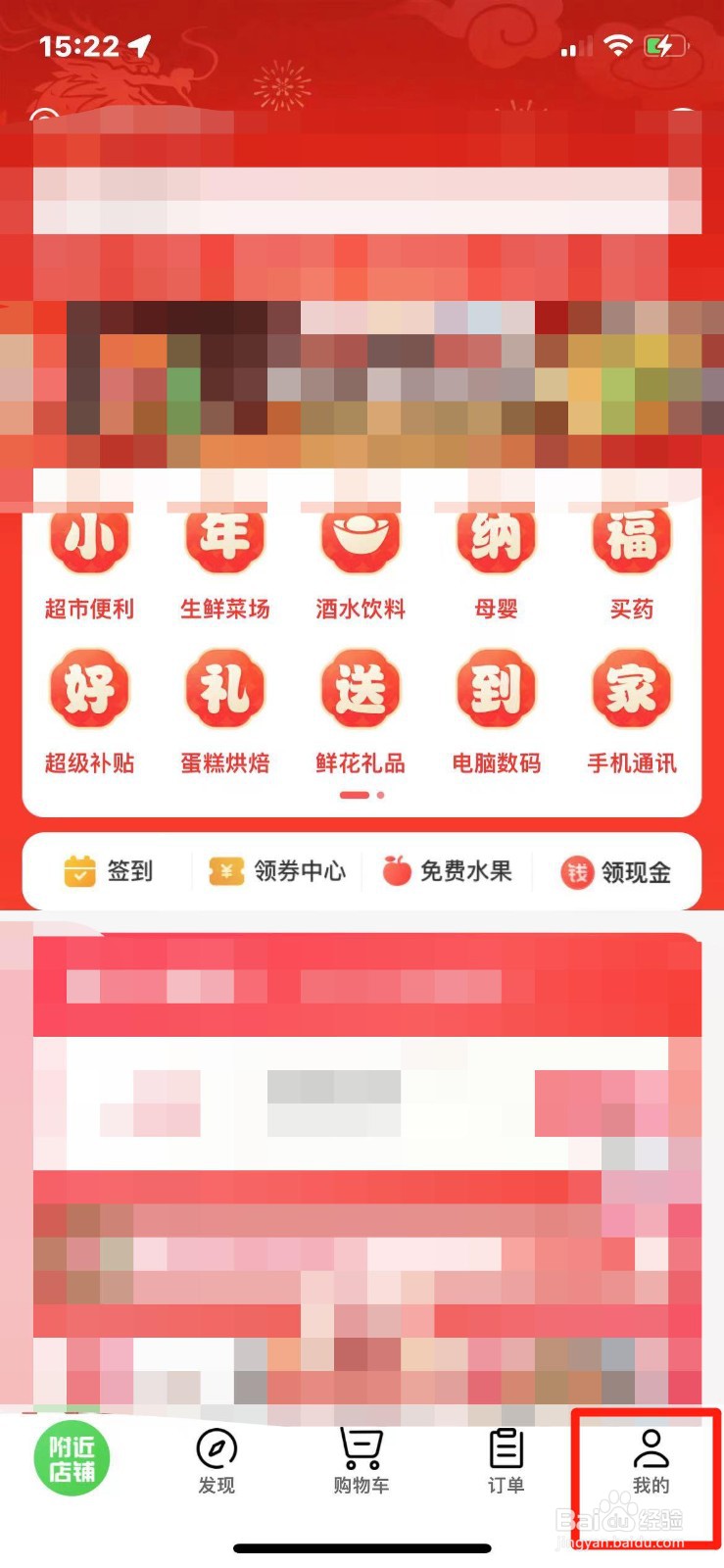 京东到家APP怎么修改密码