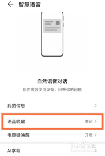 华为mate40pro+如何设置语音助手唤醒词