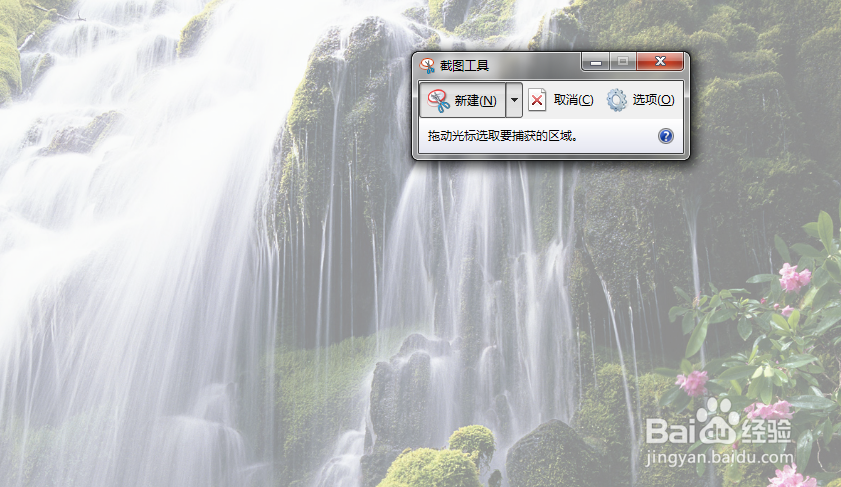 windows7怎样截图