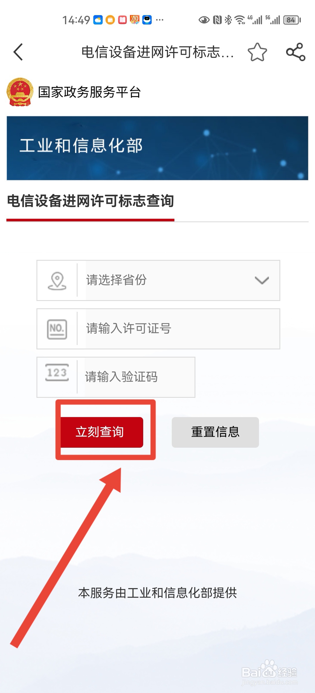 手机进网许可证号查询方法