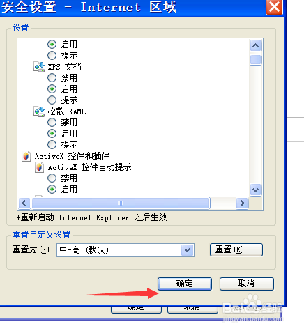 如何设置浏览器中允许使用cookie 使用ActiveX