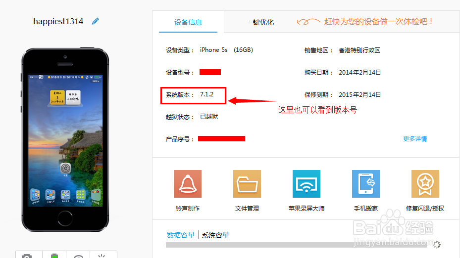 iphone入门教程：[6]如何查看手机固件版本