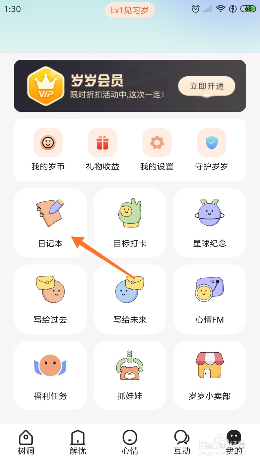 岁岁中如何书写日记