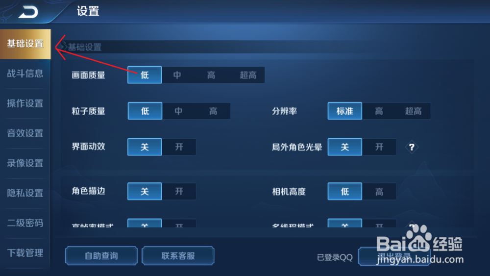 王者荣耀怎么选择清晰度