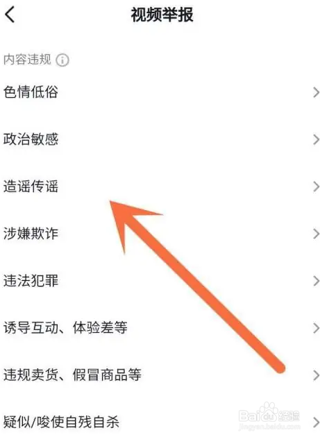 抖音怎么举报视频违规
