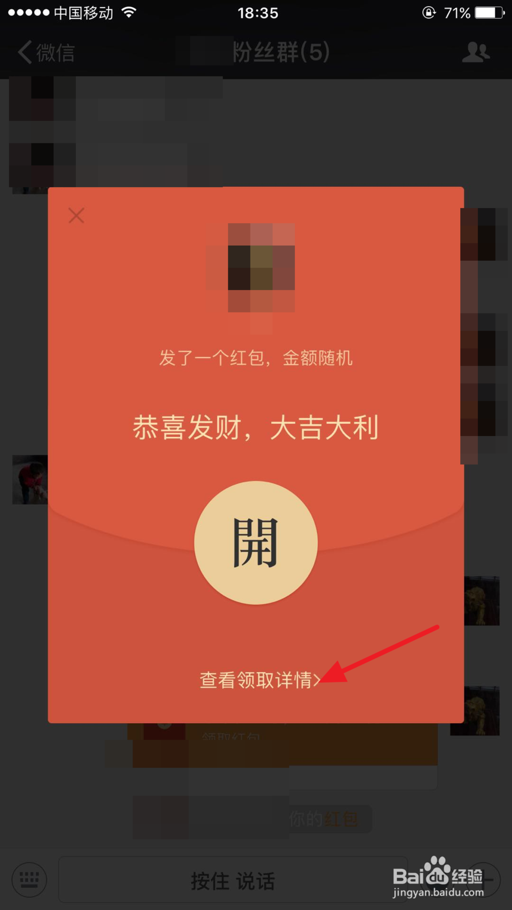 怎么知道微信群里谁收的红包最多
