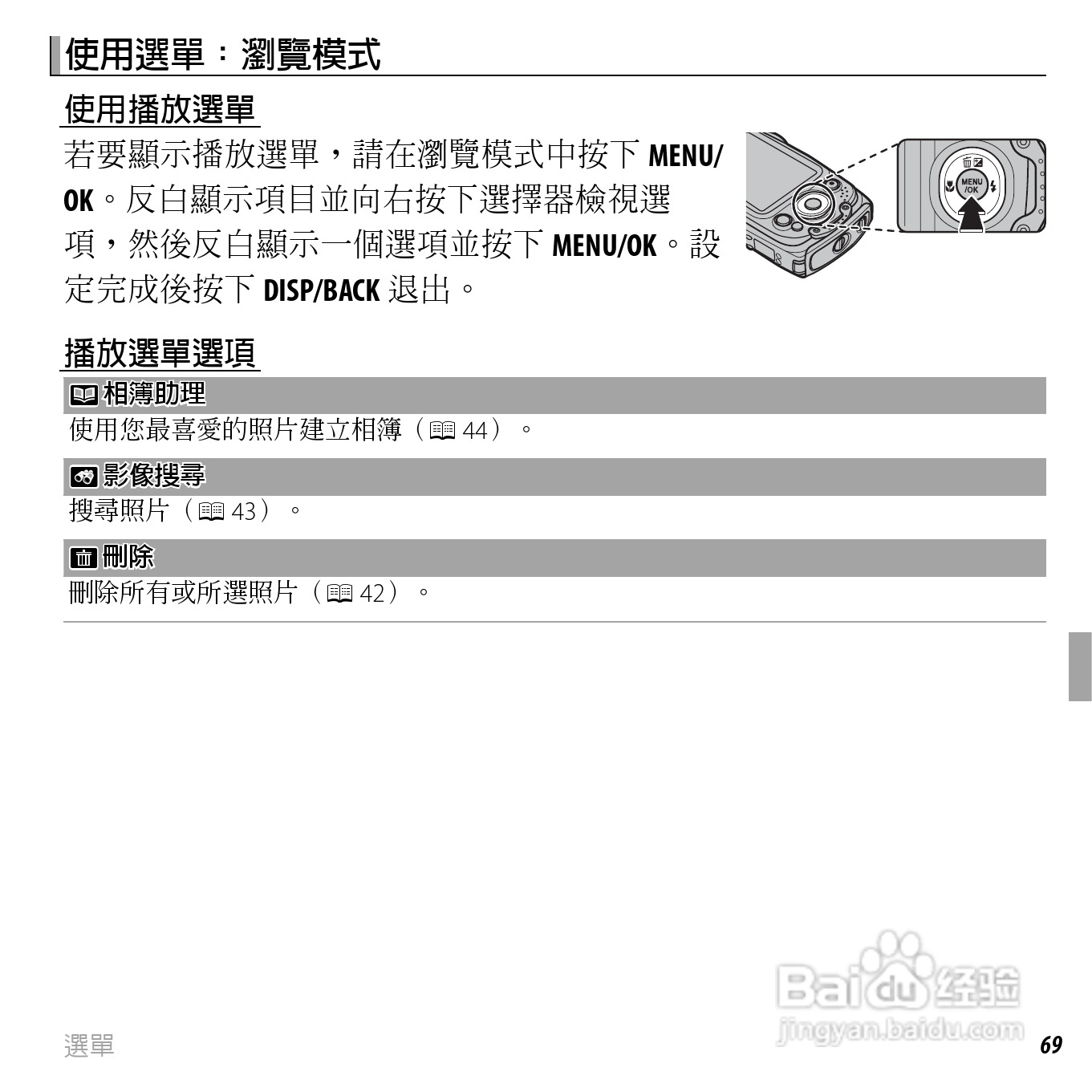 富士FINEPIX XP50数码相机说明书:[9]