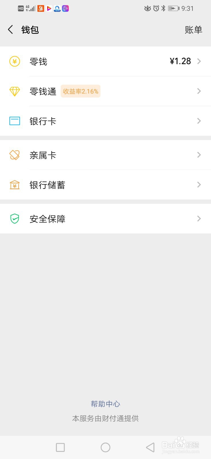 微信中如何提现